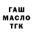 ГАШ гашик RC Trav